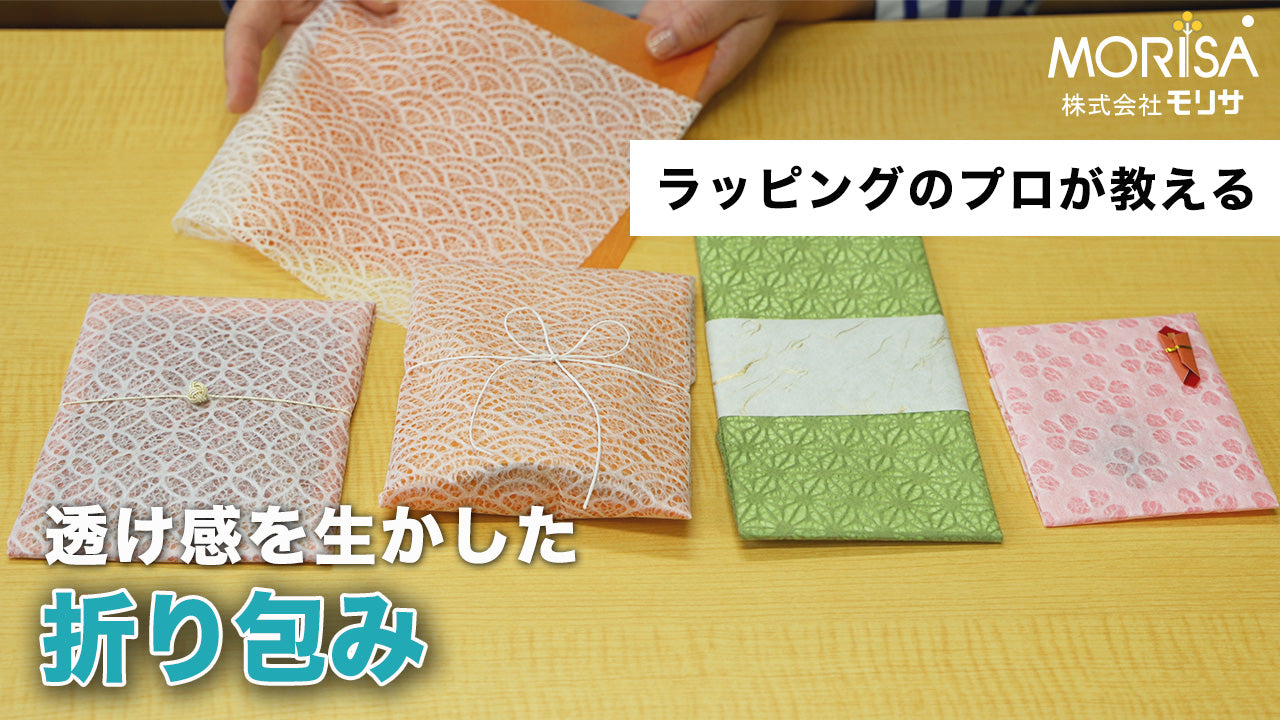 "Folding wrapping" that makes use of transparency