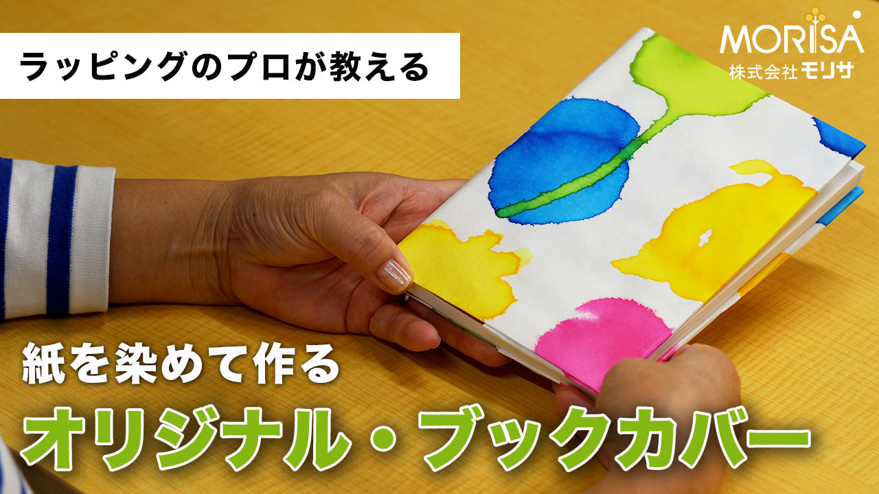 タグ」を作ろう Ladyrisa YouTubeストア – 土佐和紙のLadyRisa