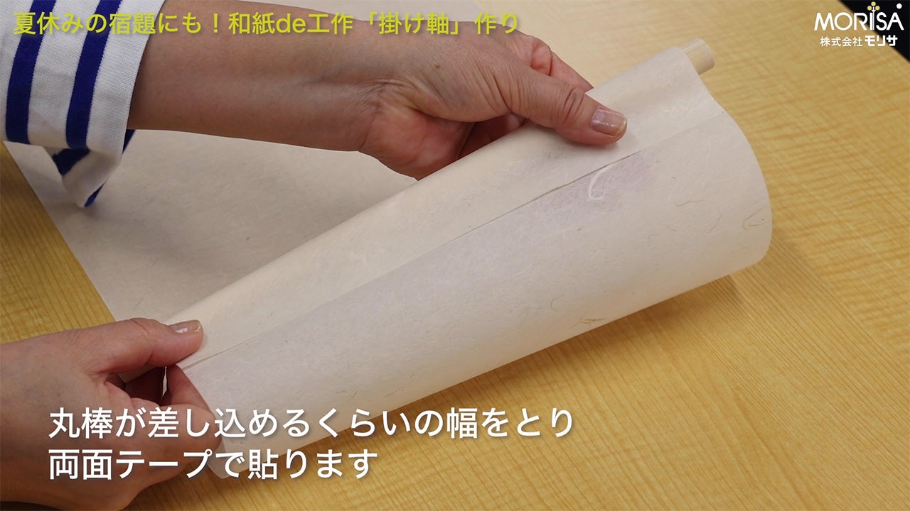 Idéal pour les devoirs de vacances d’été ! Fabriquer un « parchemin suspendu » en papier japonais