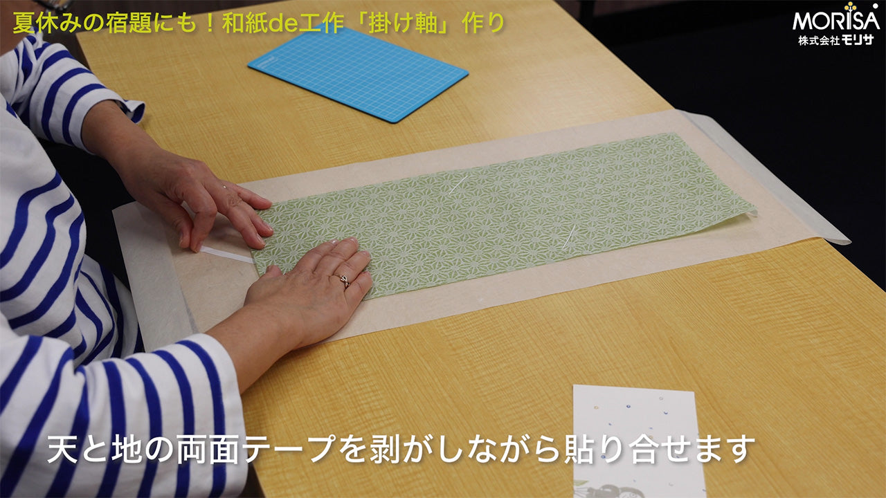 Idéal pour les devoirs de vacances d’été ! Fabriquer un « parchemin suspendu » en papier japonais