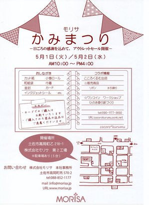 かみまつり