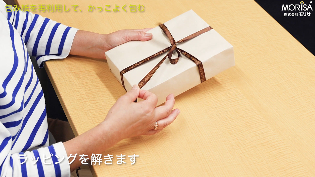 包み紙を再利用してみよう Ladyrisa YouTubeストア – 土佐和紙のLadyRisa