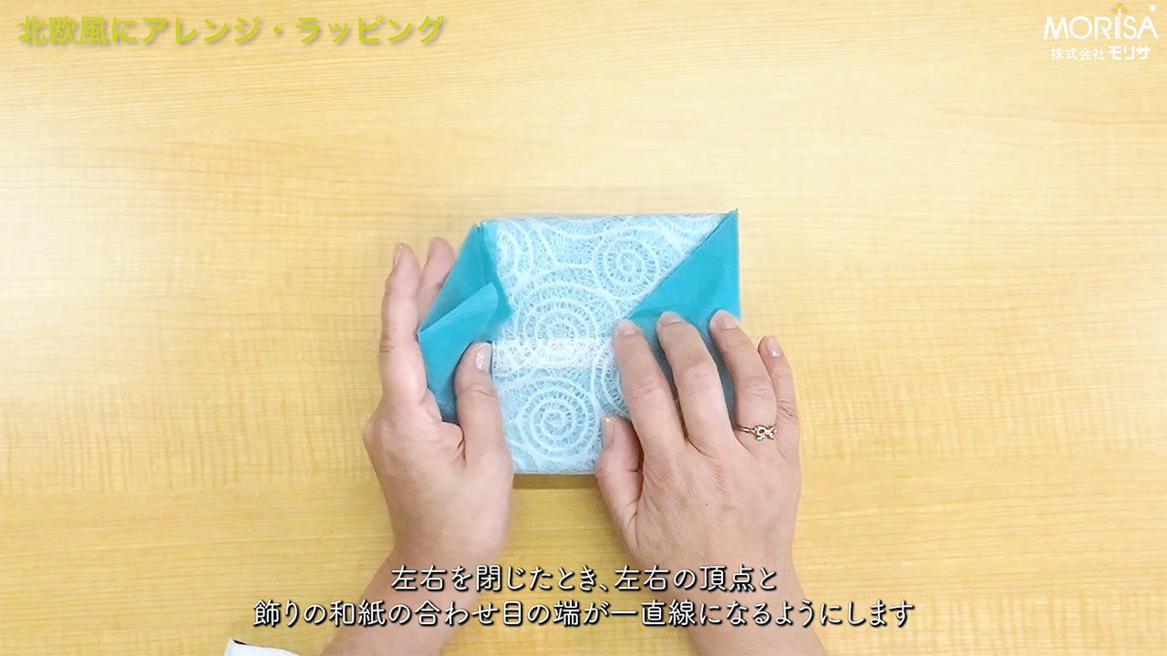 北欧風にアレンジ・ラッピング – 土佐和紙のLadyRisa