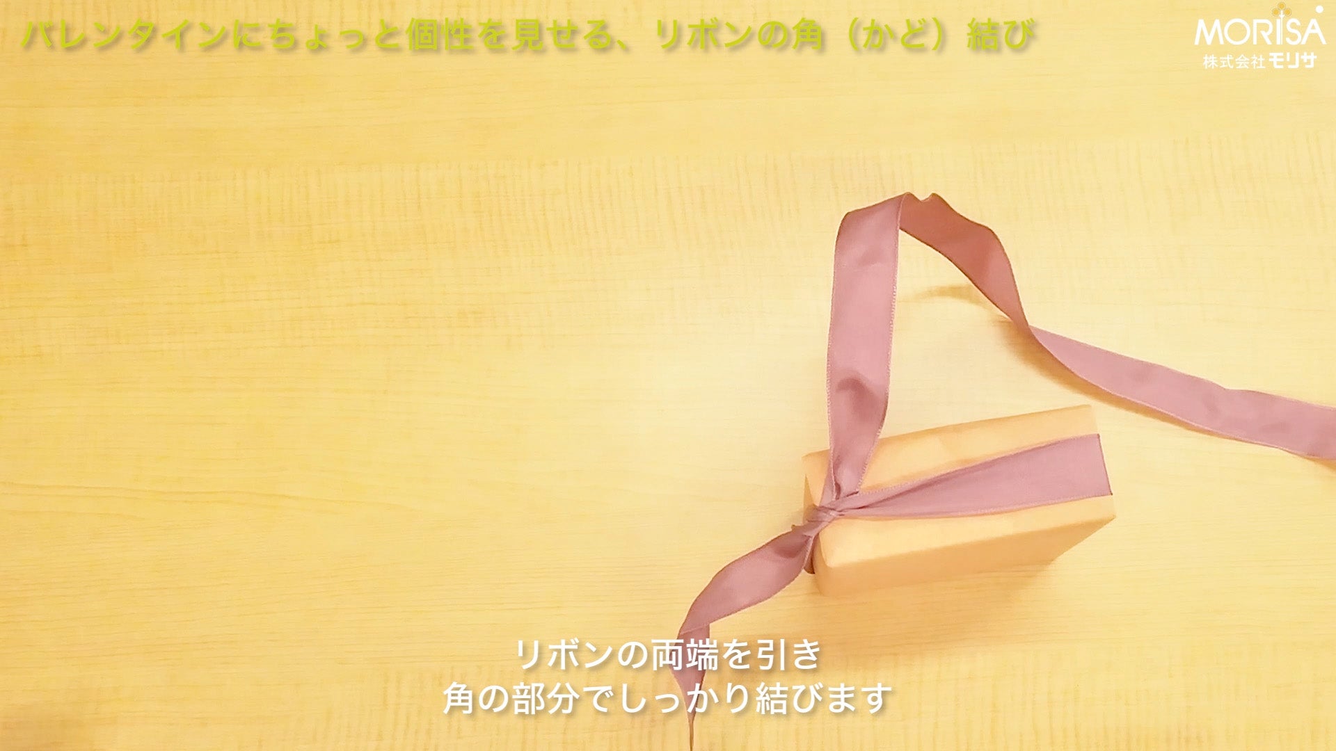 リボンの角結び Ladyrisa YouTubeストア – 土佐和紙のLadyRisa