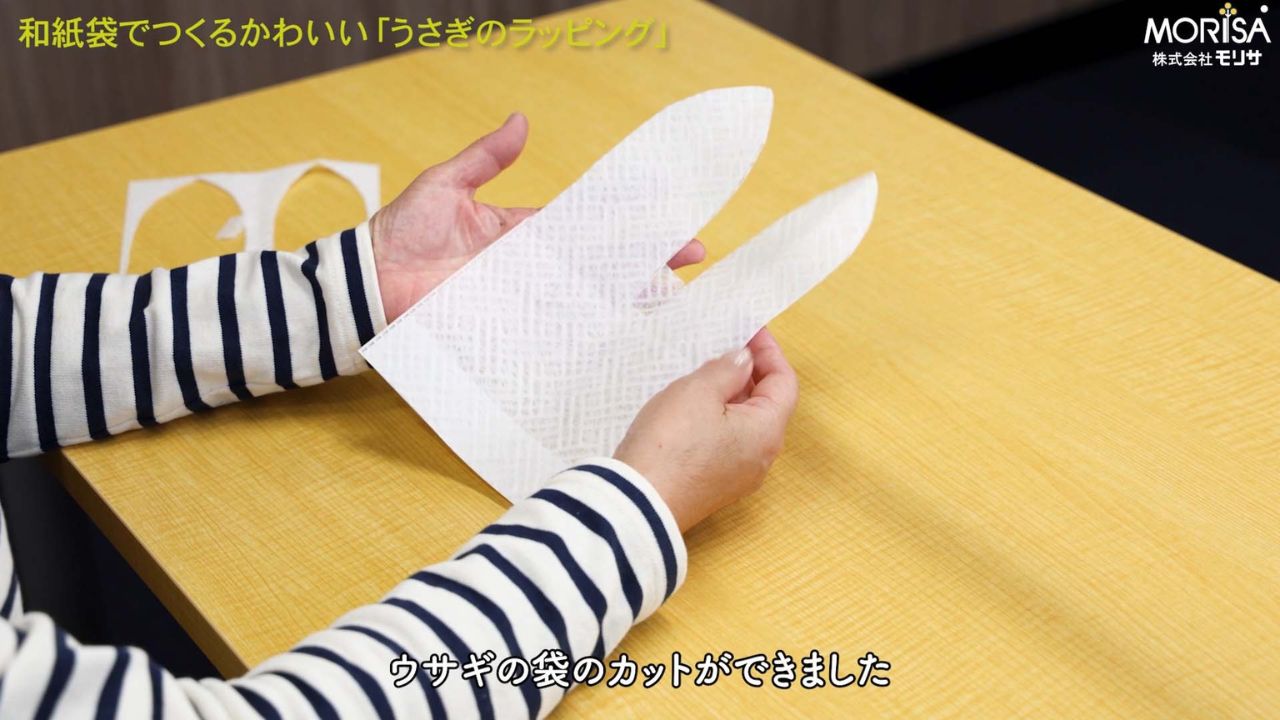 【送料込】和紙袋でつくるかわいい「うさぎのラッピング」