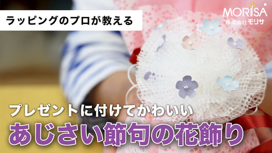 [Shipping included] Make a flower decoration for the "Hydrangea Festival"