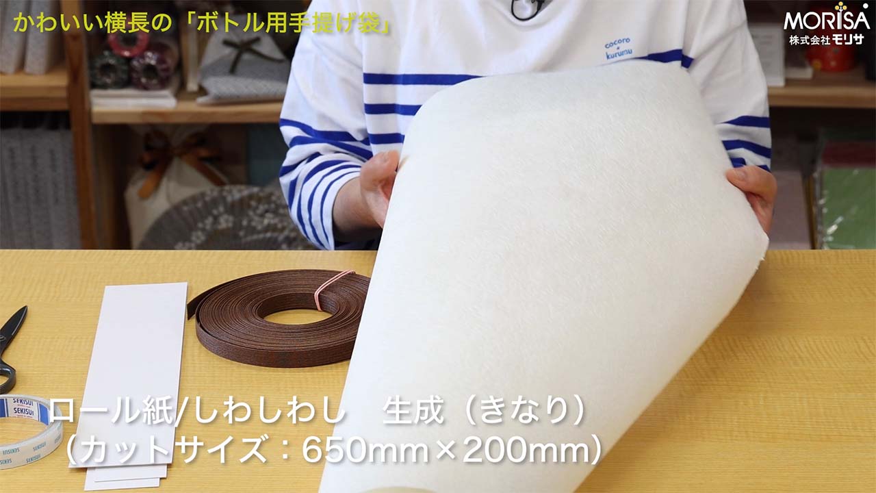 かわいい横長の「ボトル用手提げ袋」を手作りしてみよう かわいい横長の「ボトル用手提げ袋」を手作りしてみよう