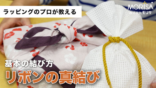 [Shipping included] Ribbon "True Musubi"