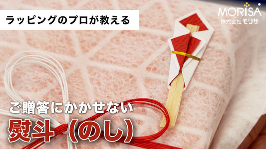 [Shipping included] Let's make a "Noshi" (gift wrapping) that is essential for gift-giving