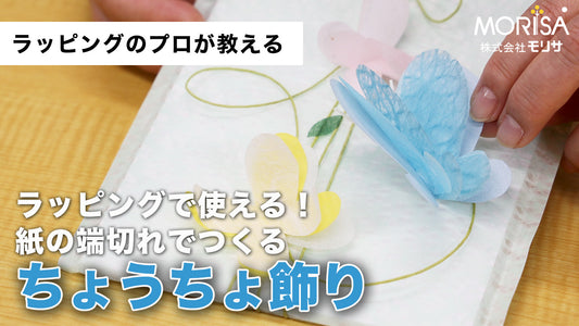 [Shipping included] Butterfly decorations made from scraps of paper