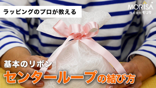 [Shipping included] How to tie a basic ribbon "center loop"